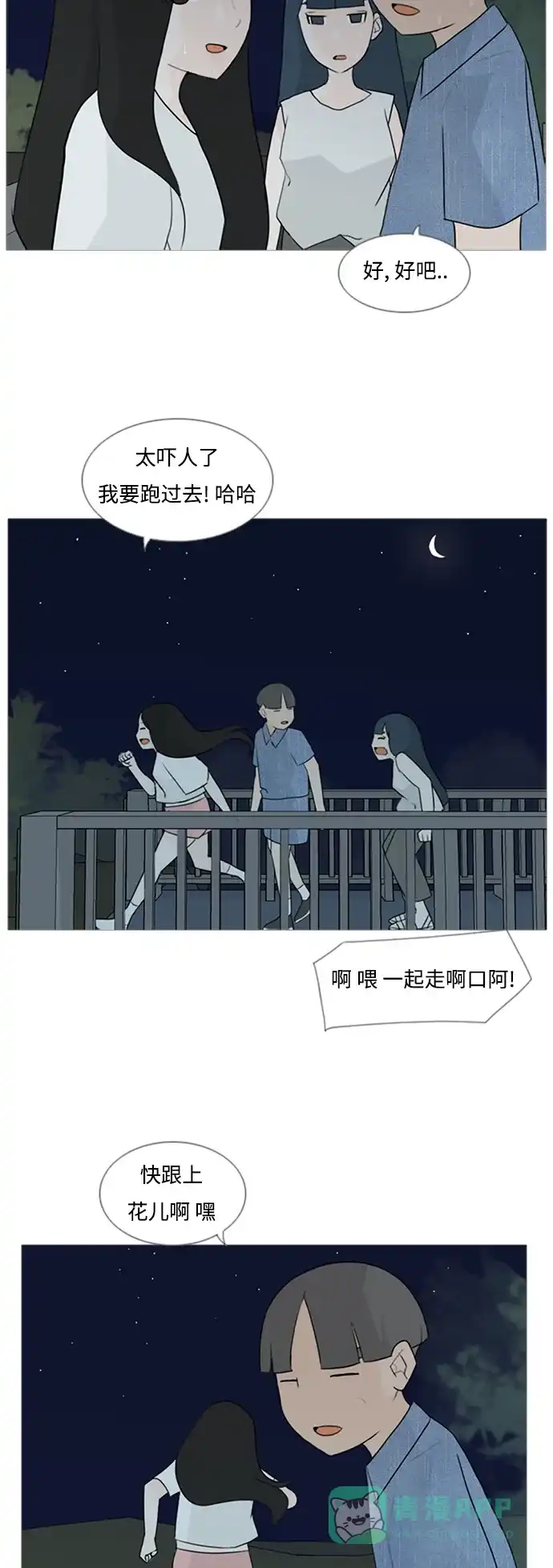 《嫩男嫩女》[第71话] 让我们的夏天更美丽些（回家的路） 第8页