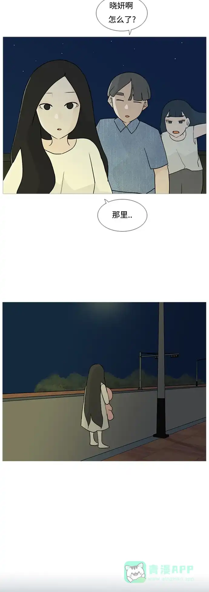 《嫩男嫩女》[第71话] 让我们的夏天更美丽些（回家的路） 第10页