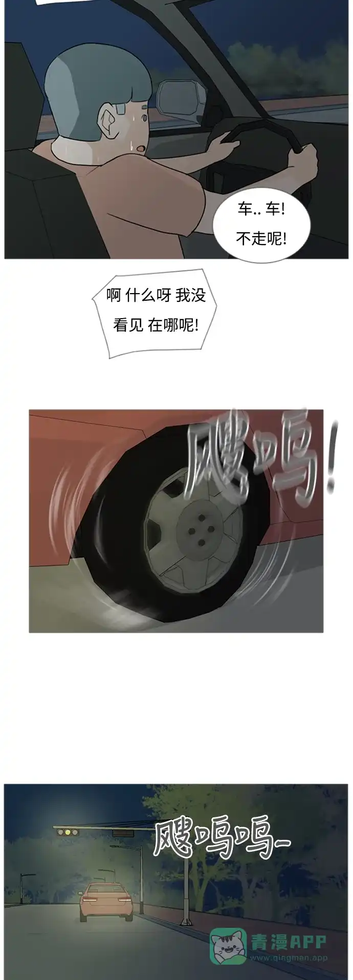 《嫩男嫩女》[第71话] 让我们的夏天更美丽些（回家的路） 第17页