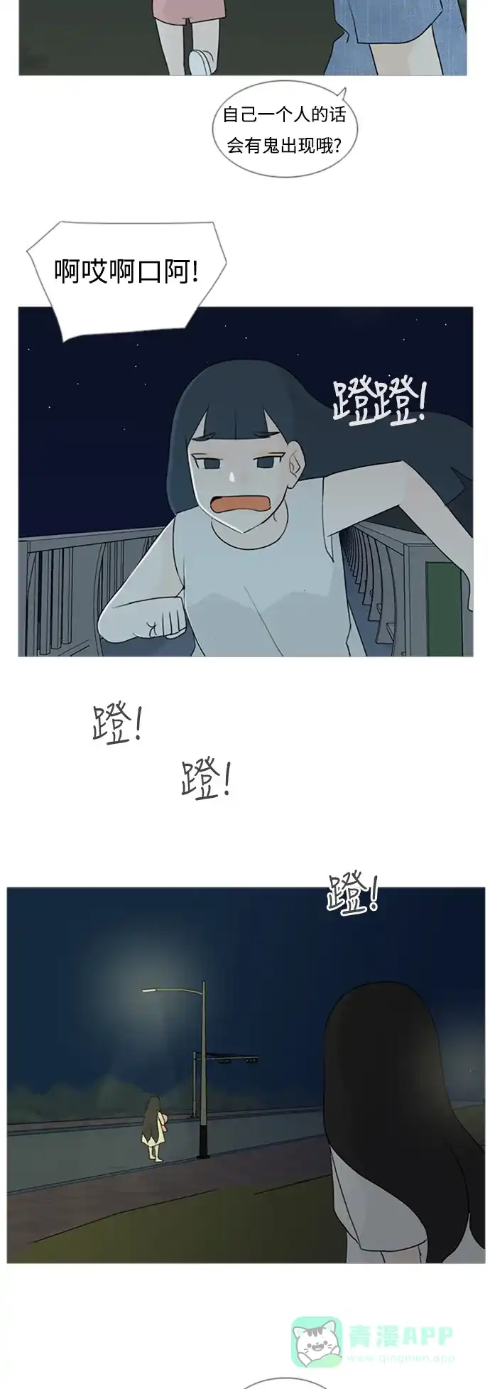 《嫩男嫩女》[第71话] 让我们的夏天更美丽些（回家的路） 第9页