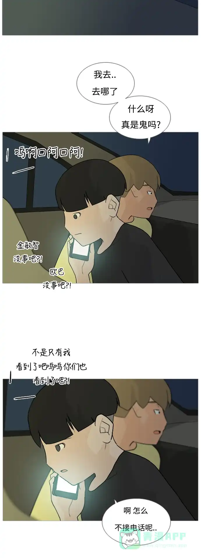 《嫩男嫩女》[第71话] 让我们的夏天更美丽些（回家的路） 第18页
