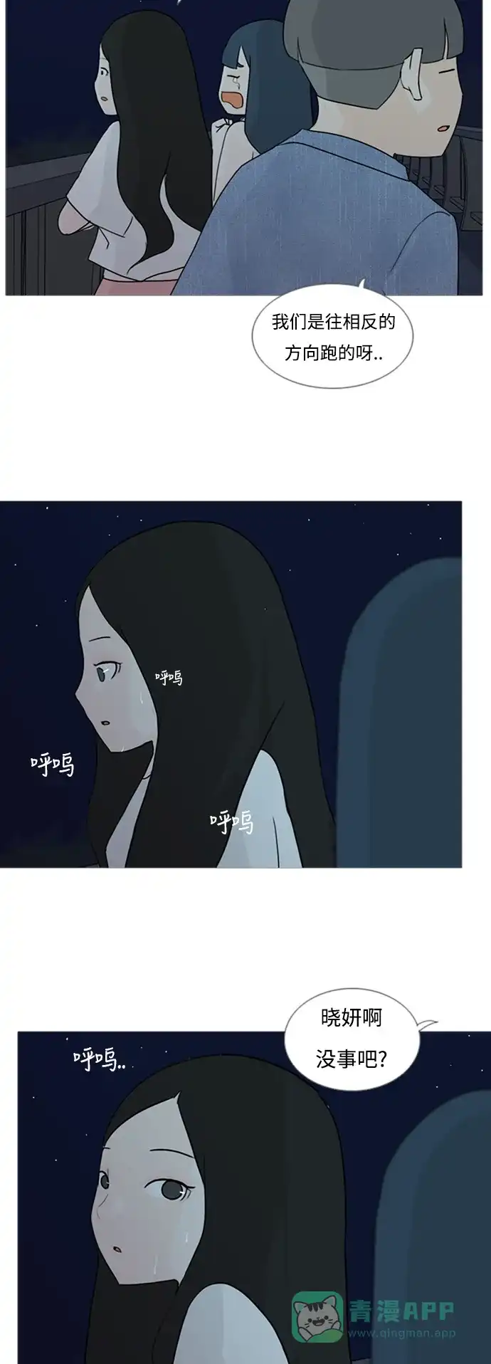 《嫩男嫩女》[第71话] 让我们的夏天更美丽些（回家的路） 第20页