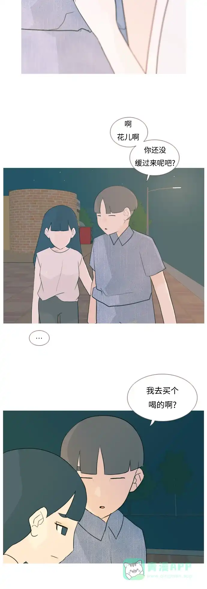 《嫩男嫩女》[第71话] 让我们的夏天更美丽些（回家的路） 第32页