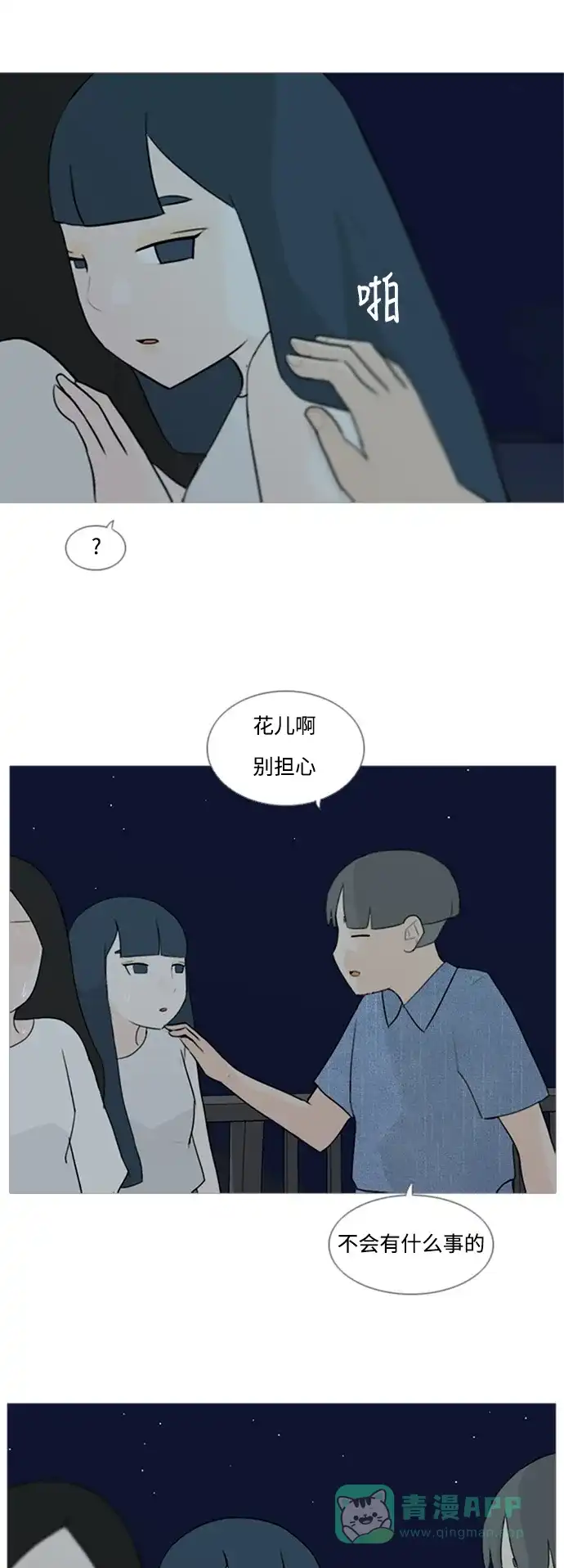 《嫩男嫩女》[第71话] 让我们的夏天更美丽些（回家的路） 第22页