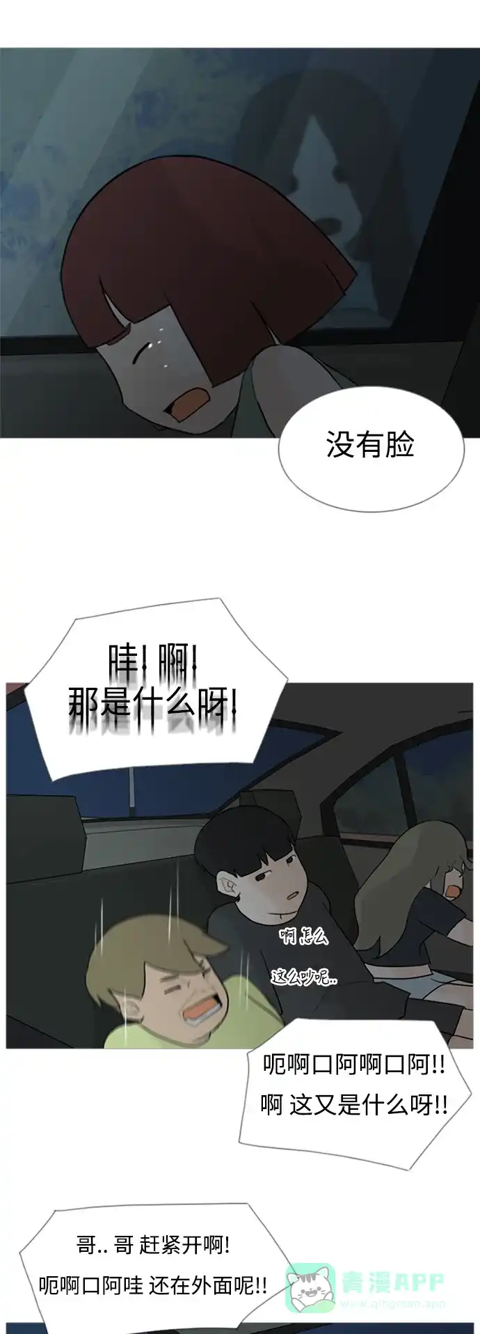 《嫩男嫩女》[第71话] 让我们的夏天更美丽些（回家的路） 第16页