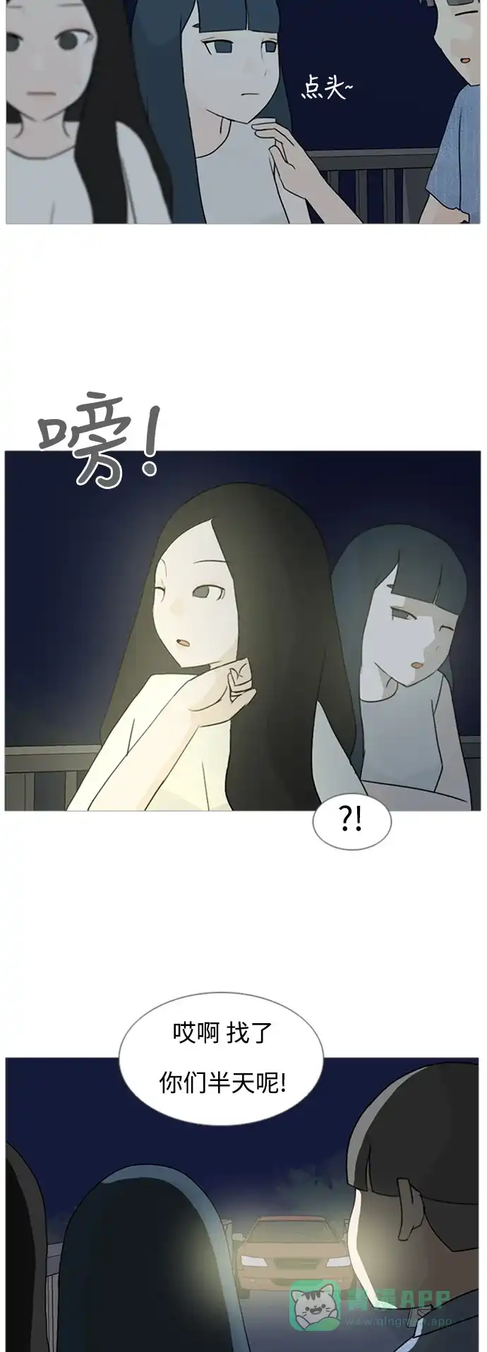 《嫩男嫩女》[第71话] 让我们的夏天更美丽些（回家的路） 第23页