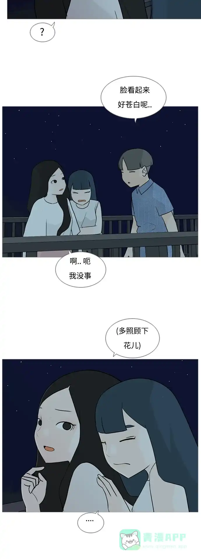 《嫩男嫩女》[第71话] 让我们的夏天更美丽些（回家的路） 第21页