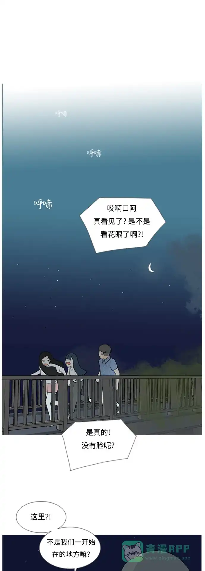 《嫩男嫩女》[第71话] 让我们的夏天更美丽些（回家的路） 第19页
