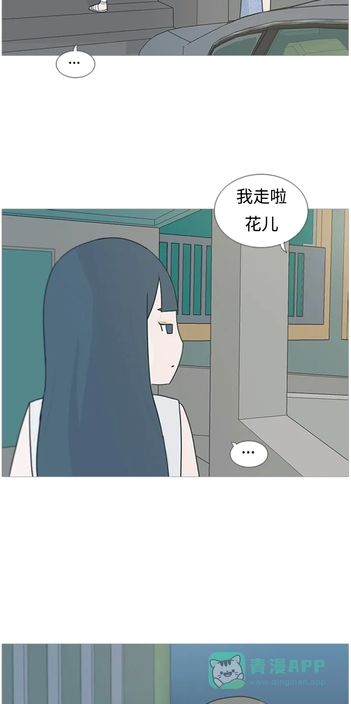 《嫩男嫩女》[第72话] 花儿啊花瓣啊纷飞吧任花儿 第6页
