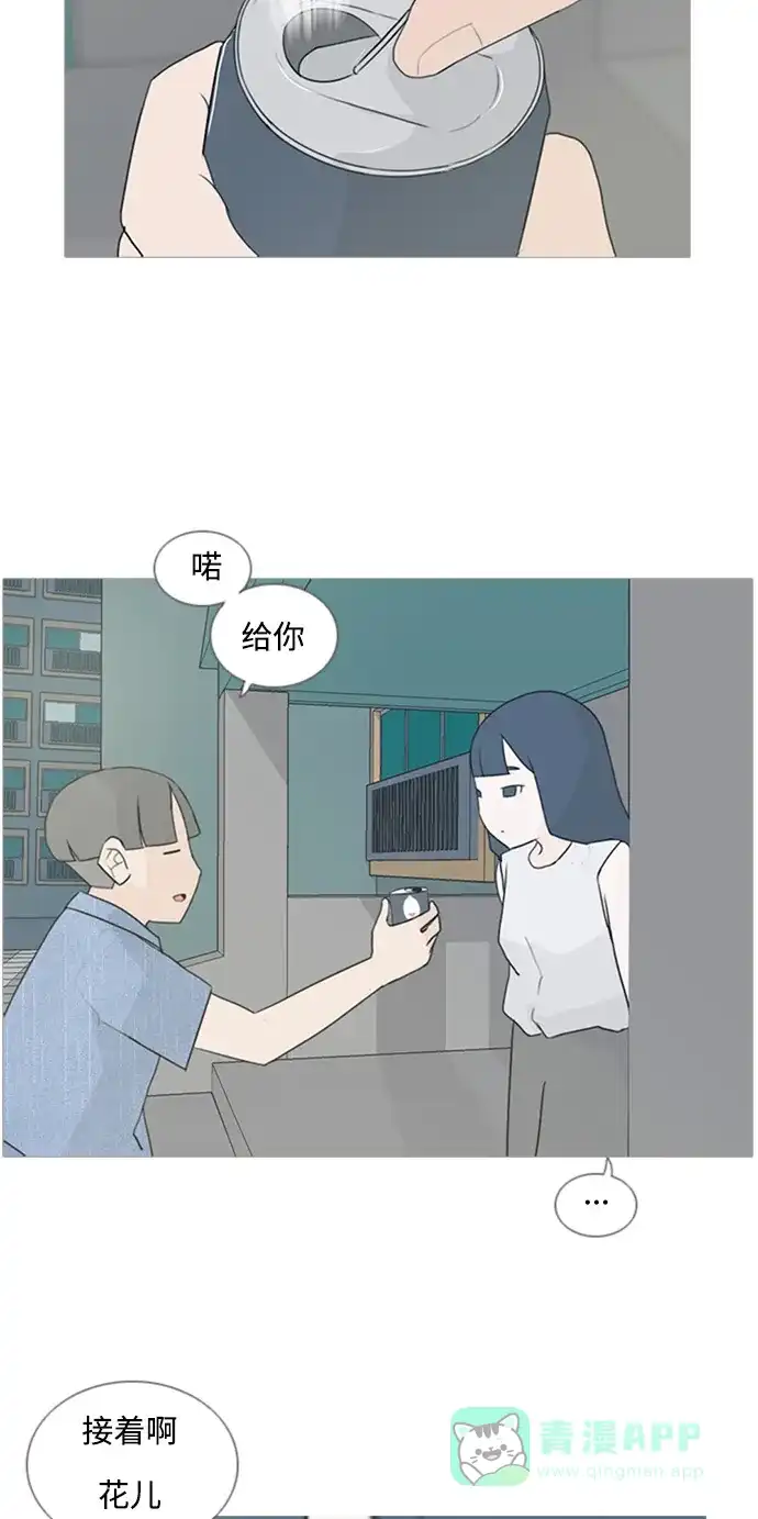 《嫩男嫩女》[第72话] 花儿啊花瓣啊纷飞吧任花儿 第9页