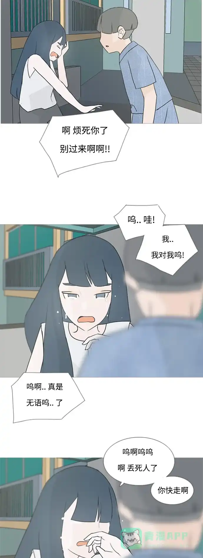《嫩男嫩女》[第72话] 花儿啊花瓣啊纷飞吧任花儿 第25页