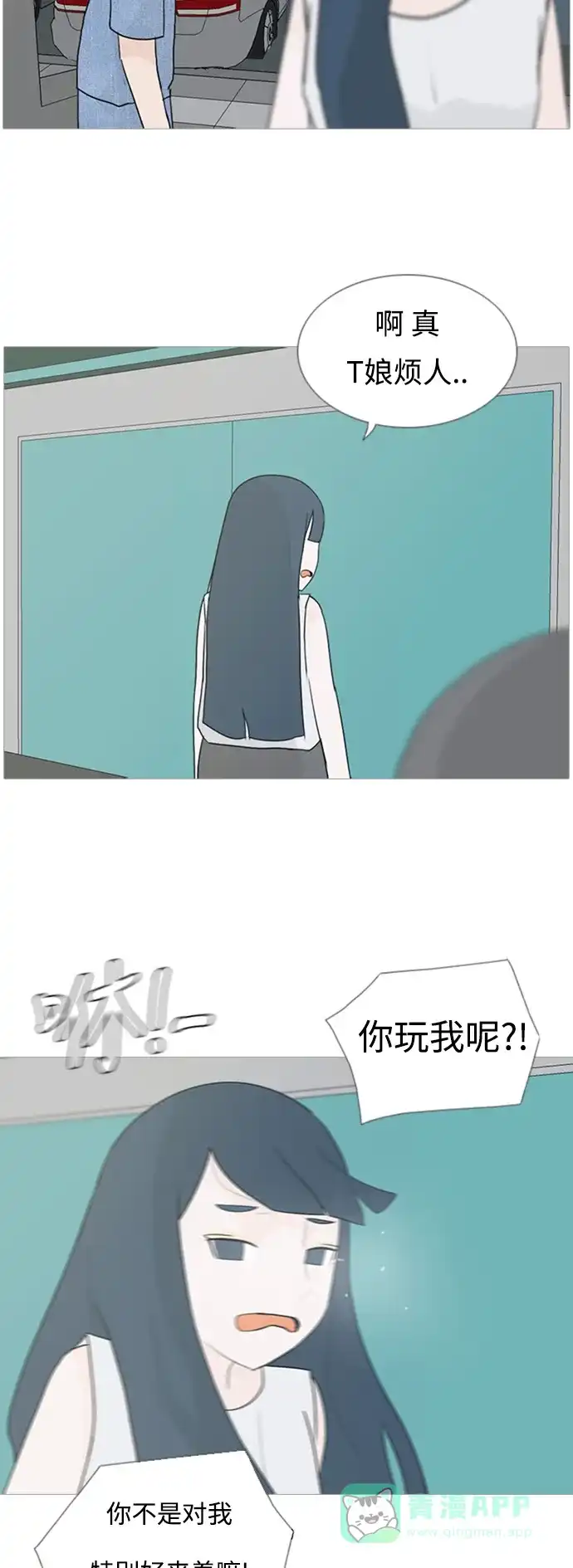 《嫩男嫩女》[第72话] 花儿啊花瓣啊纷飞吧任花儿 第22页