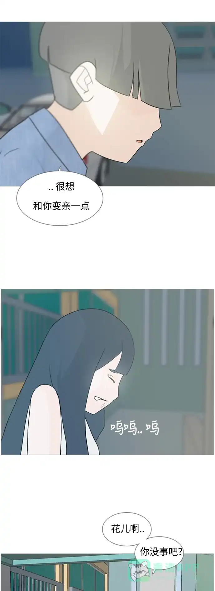《嫩男嫩女》[第72话] 花儿啊花瓣啊纷飞吧任花儿 第24页