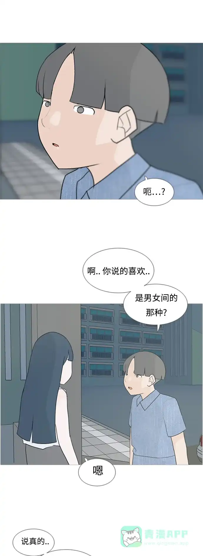 《嫩男嫩女》[第72话] 花儿啊花瓣啊纷飞吧任花儿 第18页