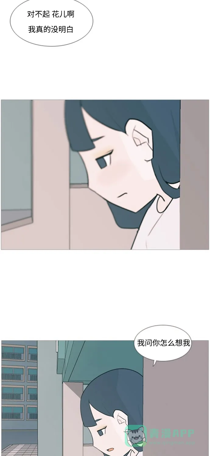 《嫩男嫩女》[第72话] 花儿啊花瓣啊纷飞吧任花儿 第16页