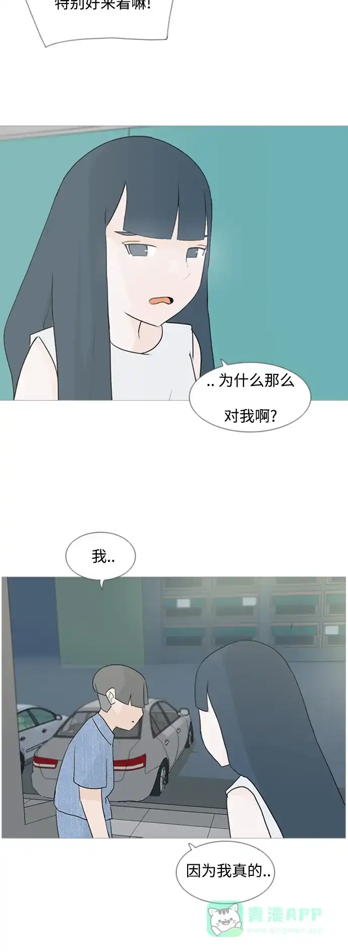 《嫩男嫩女》[第72话] 花儿啊花瓣啊纷飞吧任花儿 第23页