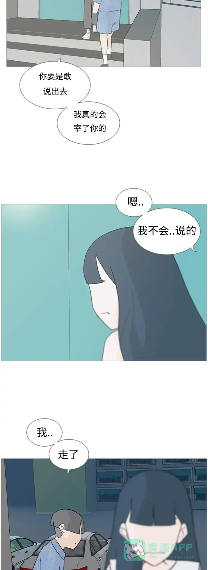 《嫩男嫩女》[第72话] 花儿啊花瓣啊纷飞吧任花儿 第21页