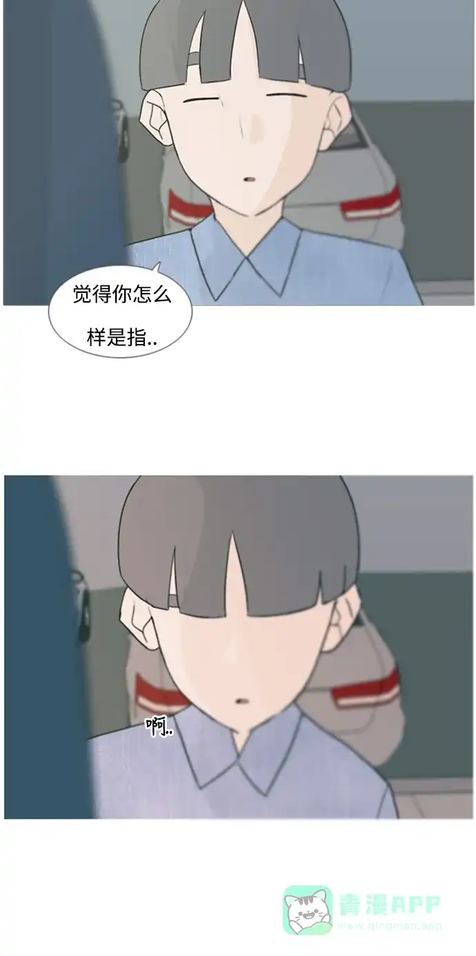 《嫩男嫩女》[第72话] 花儿啊花瓣啊纷飞吧任花儿 第14页