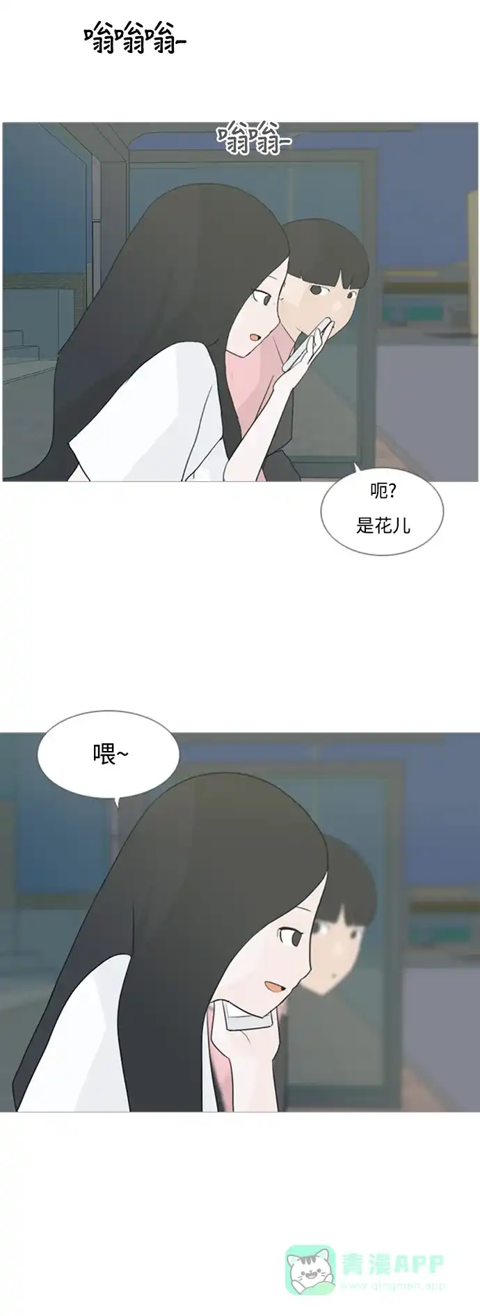 《嫩男嫩女》[第72话] 花儿啊花瓣啊纷飞吧任花儿 第32页