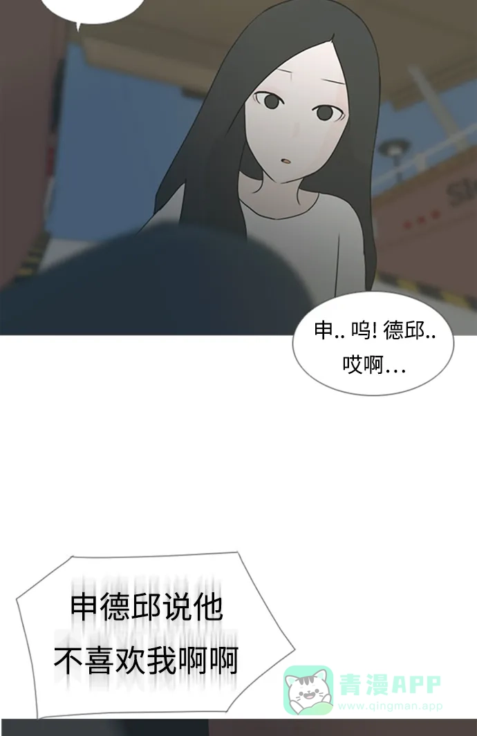 《嫩男嫩女》[第72话] 花儿啊花瓣啊纷飞吧任花儿 第39页