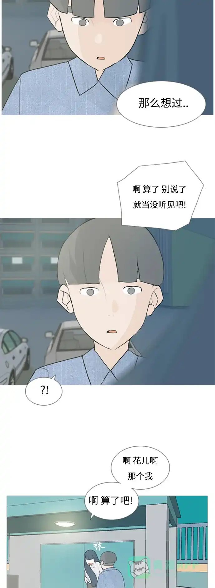 《嫩男嫩女》[第72话] 花儿啊花瓣啊纷飞吧任花儿 第20页