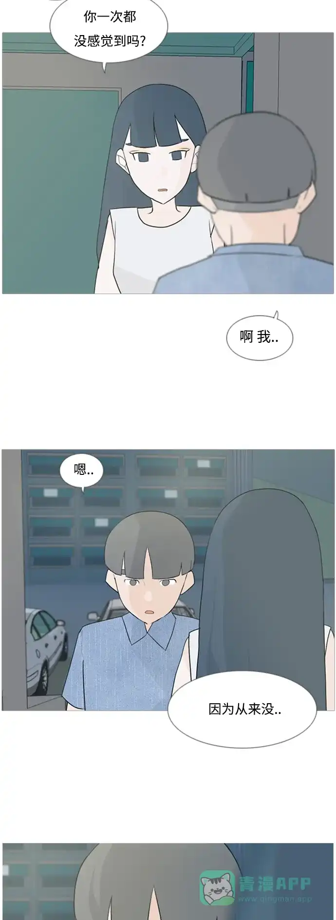 《嫩男嫩女》[第72话] 花儿啊花瓣啊纷飞吧任花儿 第19页