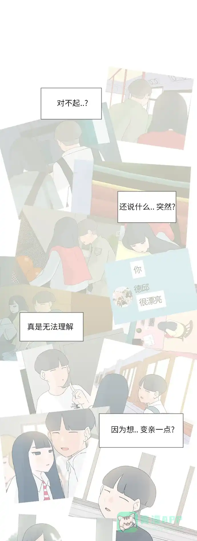 《嫩男嫩女》[第72话] 花儿啊花瓣啊纷飞吧任花儿 第28页