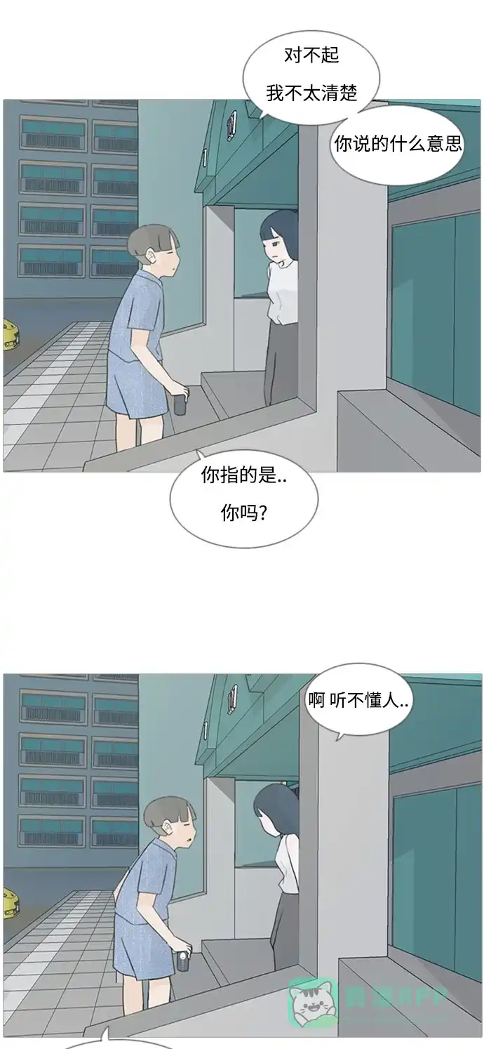 《嫩男嫩女》[第72话] 花儿啊花瓣啊纷飞吧任花儿 第15页
