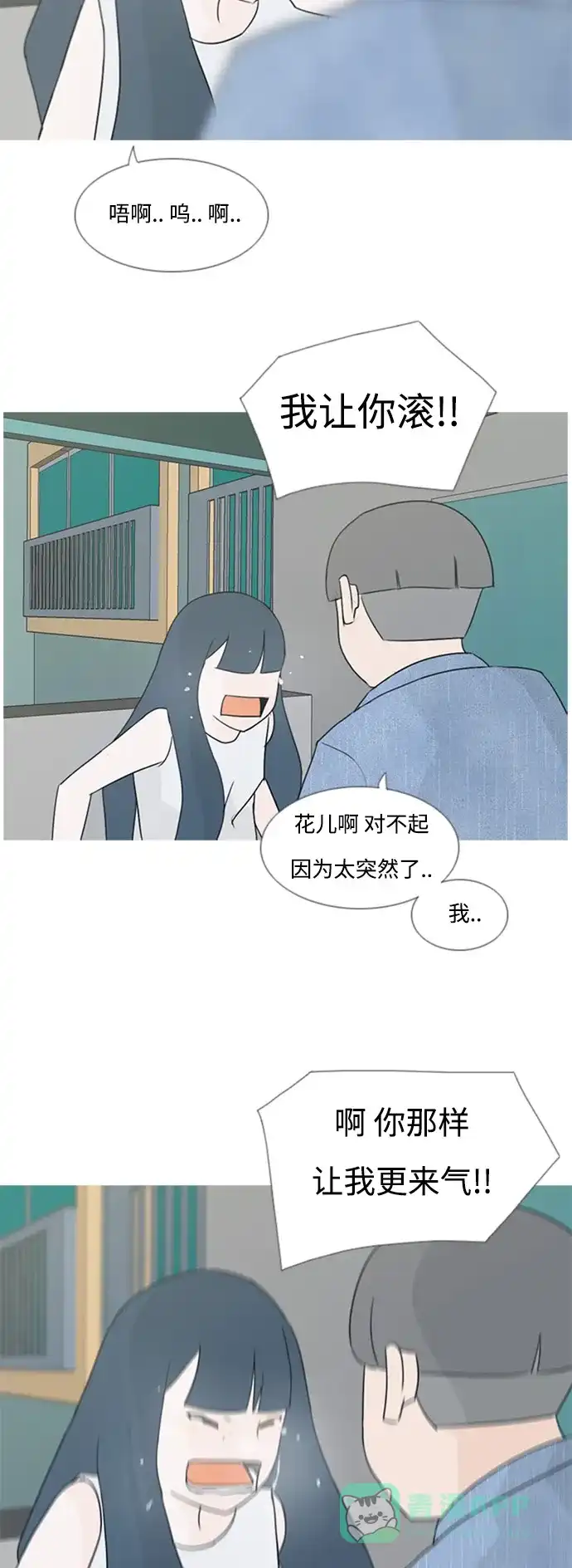 《嫩男嫩女》[第72话] 花儿啊花瓣啊纷飞吧任花儿 第26页