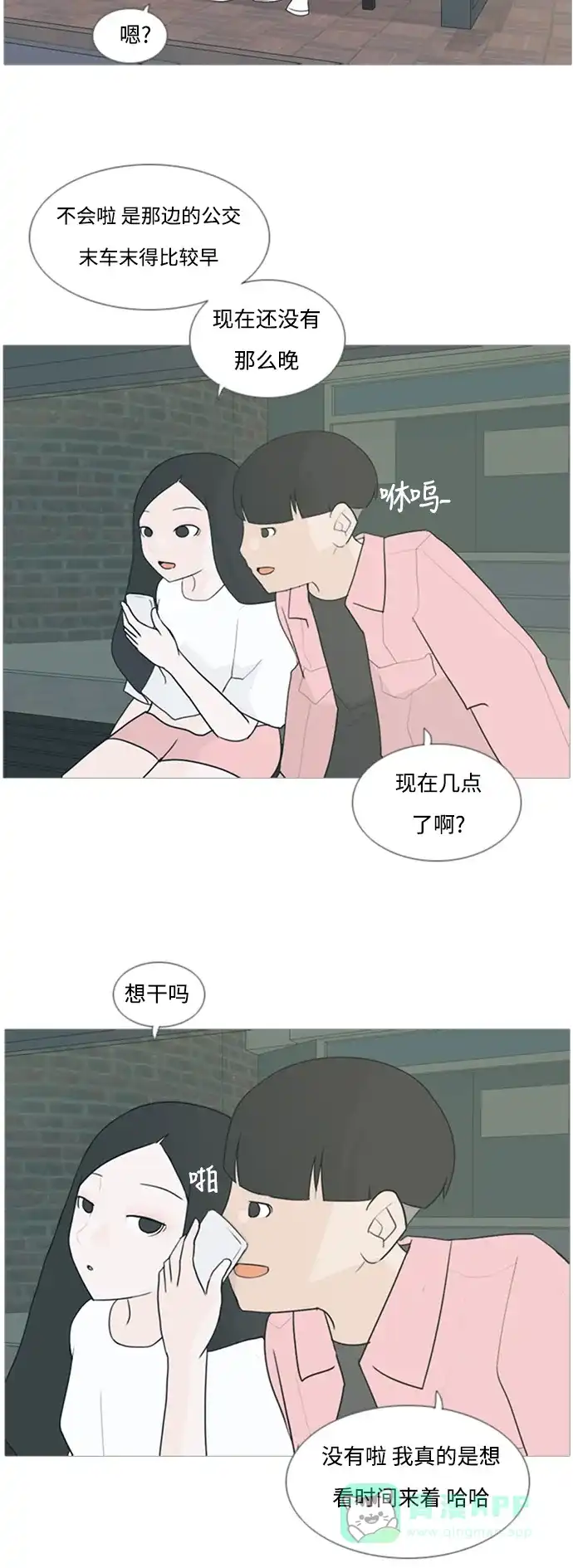 《嫩男嫩女》[第72话] 花儿啊花瓣啊纷飞吧任花儿 第31页