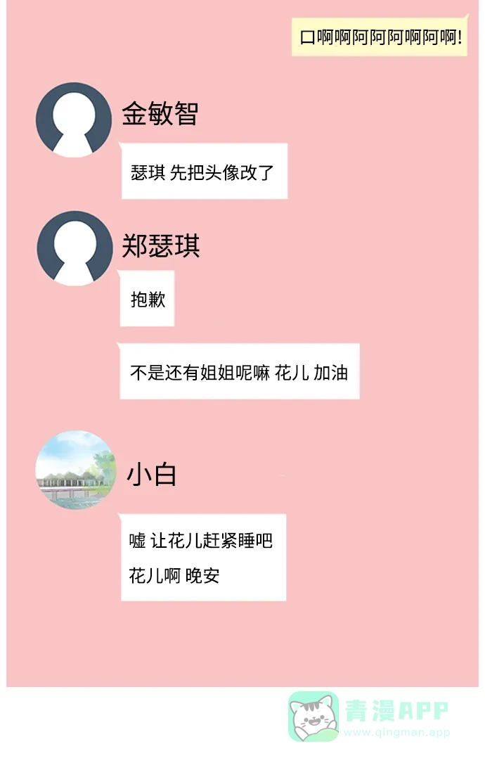 《嫩男嫩女》[第73话] 是我变了还是我们变了（真的变了吗？） 第4页