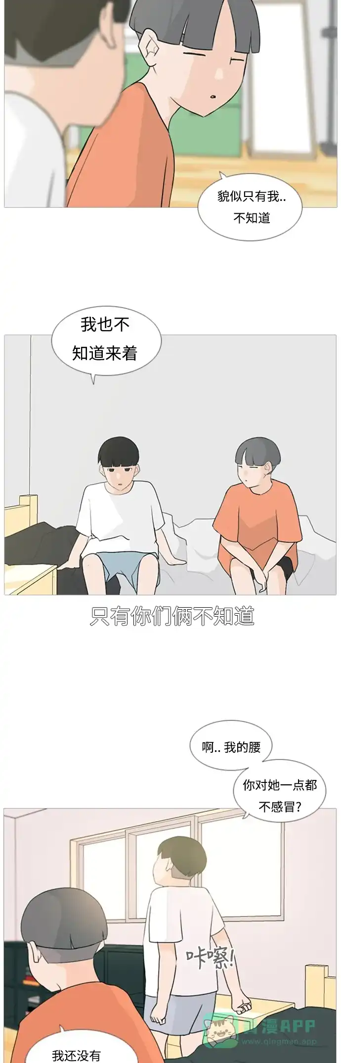 《嫩男嫩女》[第73话] 是我变了还是我们变了（真的变了吗？） 第34页