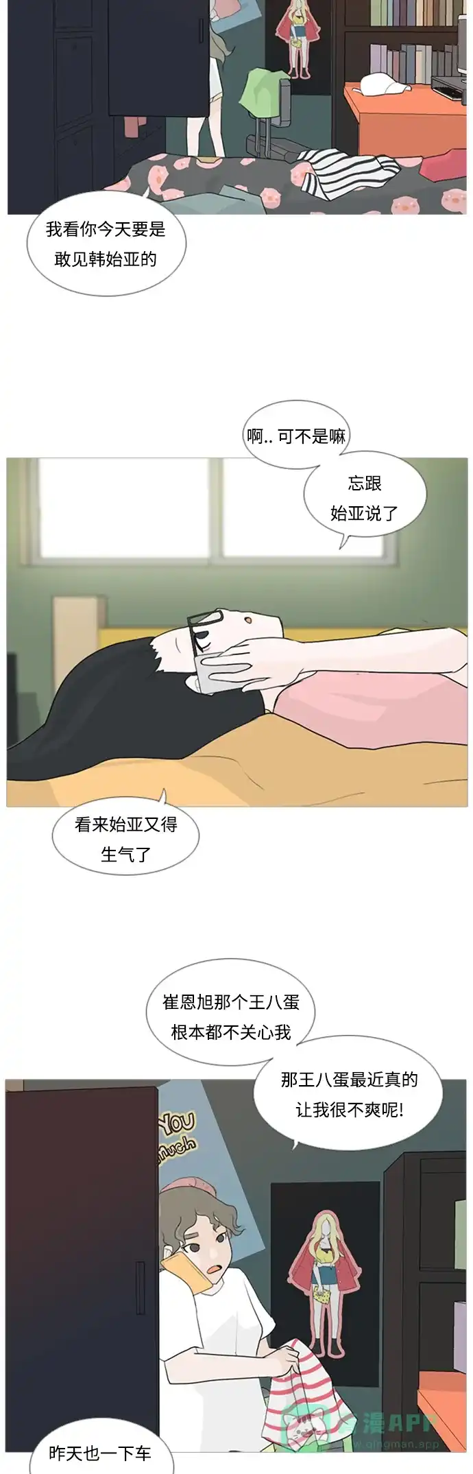 《嫩男嫩女》[第73话] 是我变了还是我们变了（真的变了吗？） 第37页