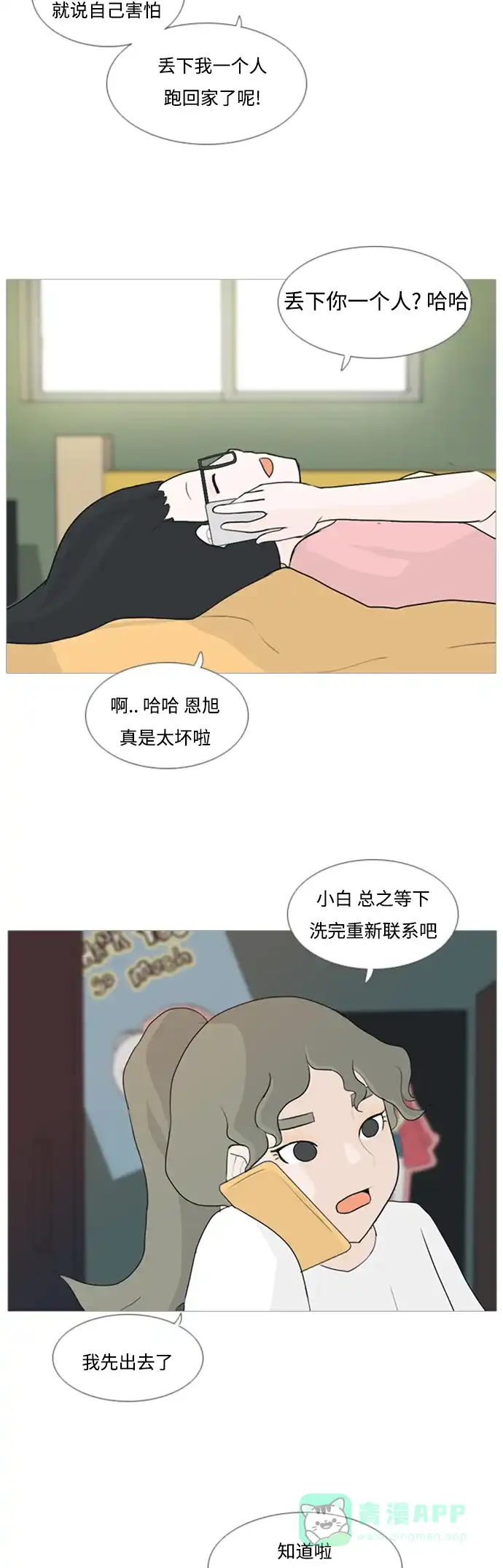 《嫩男嫩女》[第73话] 是我变了还是我们变了（真的变了吗？） 第38页