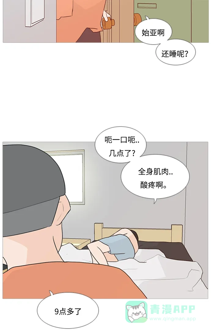 《嫩男嫩女》[第73话] 是我变了还是我们变了（真的变了吗？） 第23页