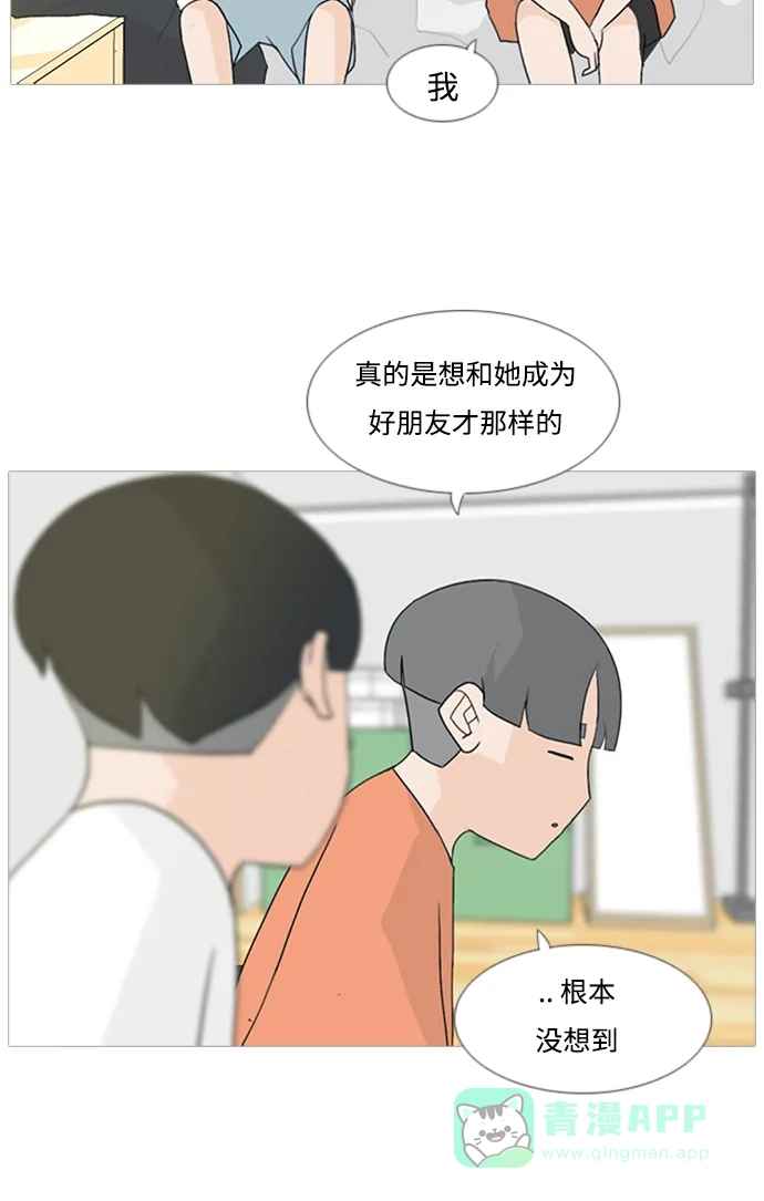 《嫩男嫩女》[第73话] 是我变了还是我们变了（真的变了吗？） 第32页