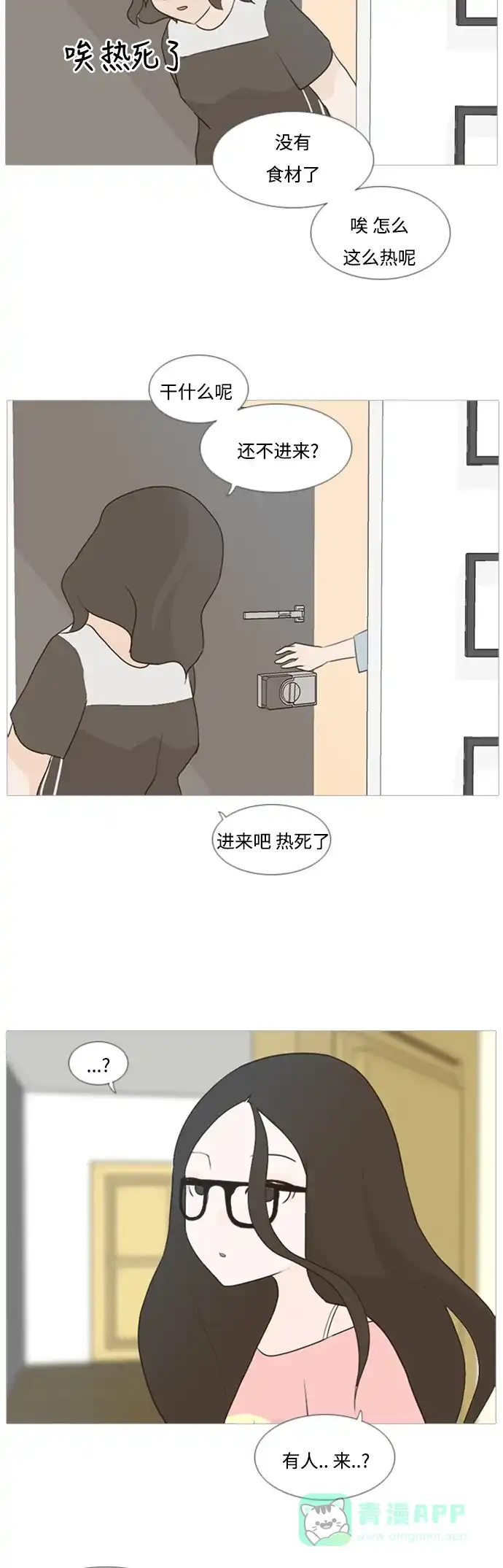 《嫩男嫩女》[第73话] 是我变了还是我们变了（真的变了吗？） 第40页