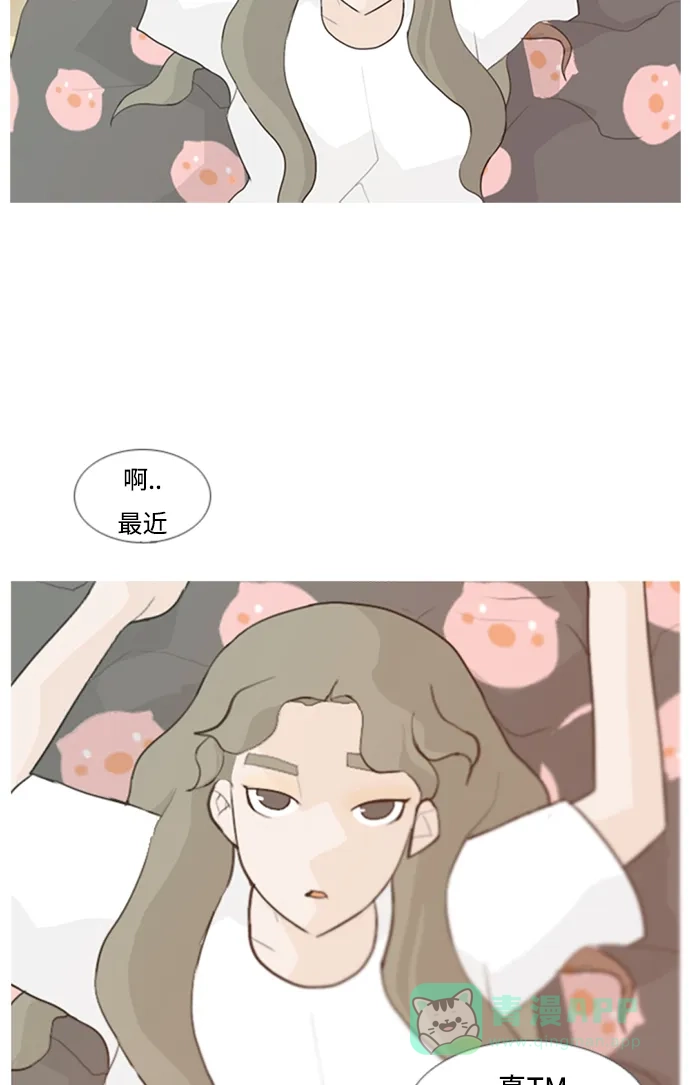 《嫩男嫩女》[第73话] 是我变了还是我们变了（真的变了吗？） 第18页