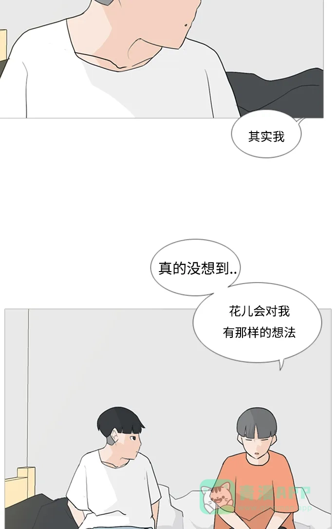 《嫩男嫩女》[第73话] 是我变了还是我们变了（真的变了吗？） 第31页
