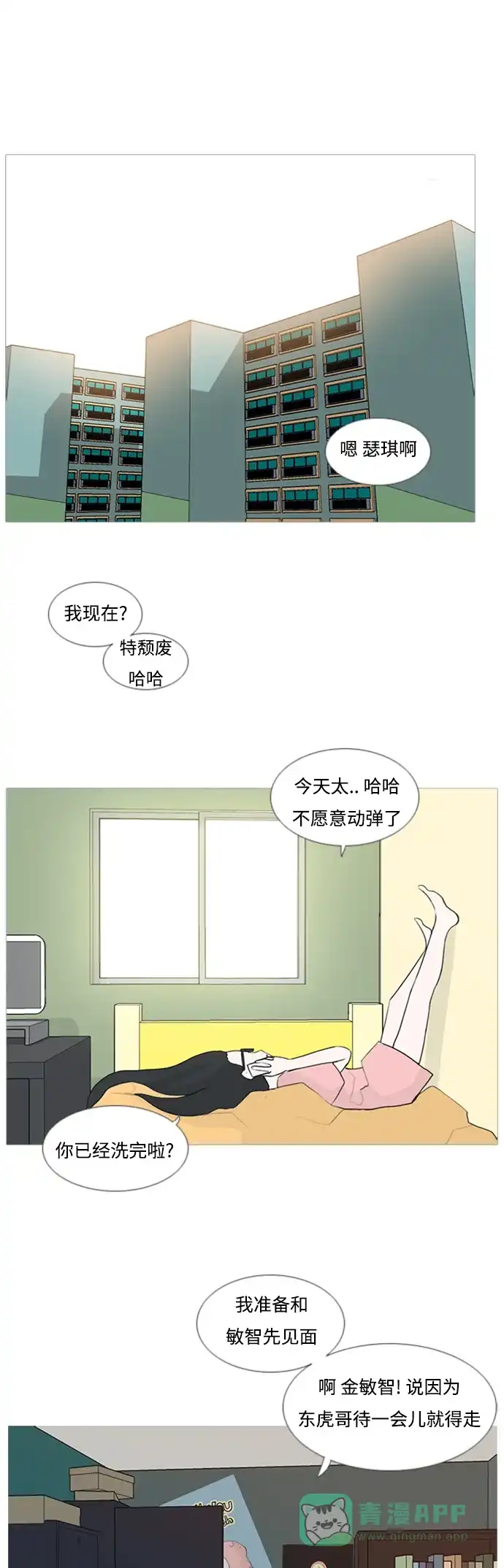 《嫩男嫩女》[第73话] 是我变了还是我们变了（真的变了吗？） 第36页