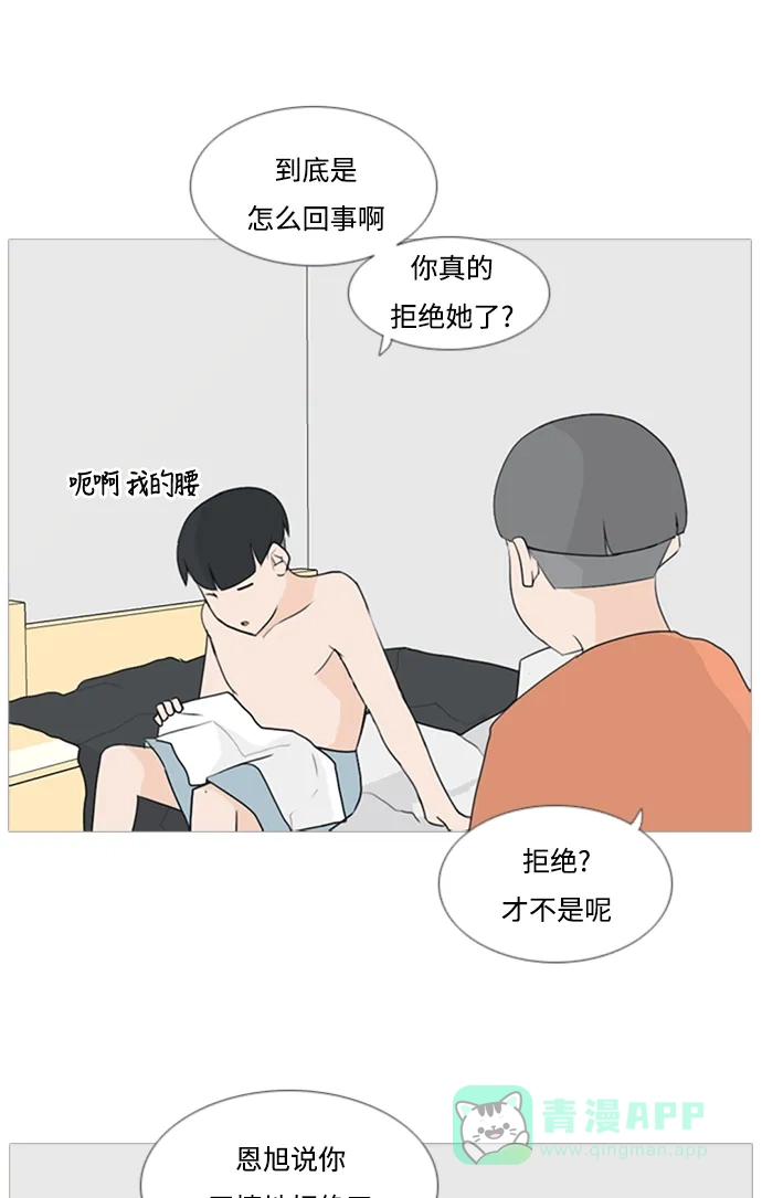《嫩男嫩女》[第73话] 是我变了还是我们变了（真的变了吗？） 第28页
