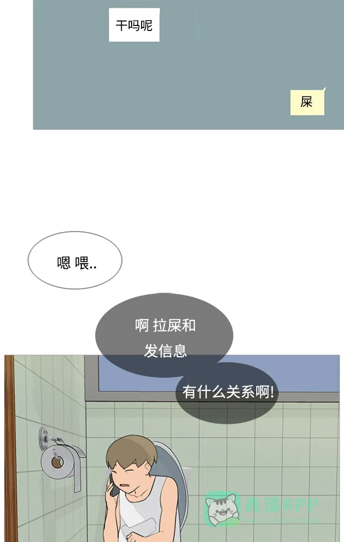《嫩男嫩女》[第73话] 是我变了还是我们变了（真的变了吗？） 第12页