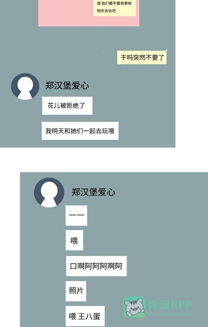 《嫩男嫩女》[第73话] 是我变了还是我们变了（真的变了吗？） 第11页