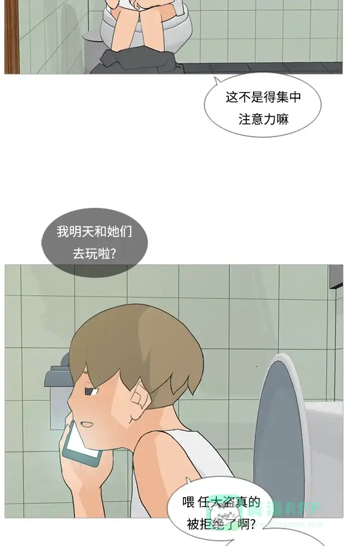 《嫩男嫩女》[第73话] 是我变了还是我们变了（真的变了吗？） 第13页