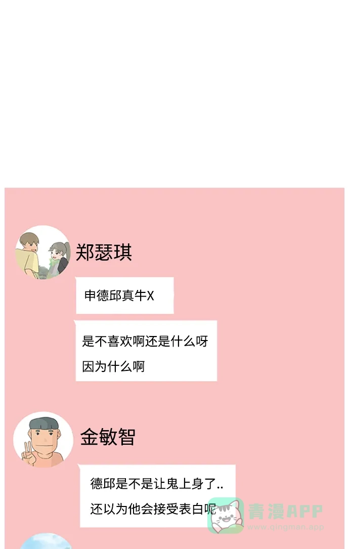 《嫩男嫩女》[第73话] 是我变了还是我们变了（真的变了吗？） 第2页