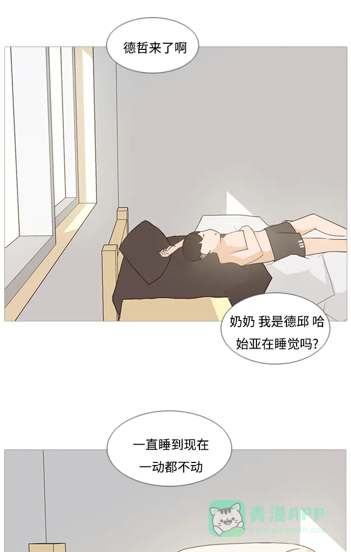 《嫩男嫩女》[第73话] 是我变了还是我们变了（真的变了吗？） 第21页