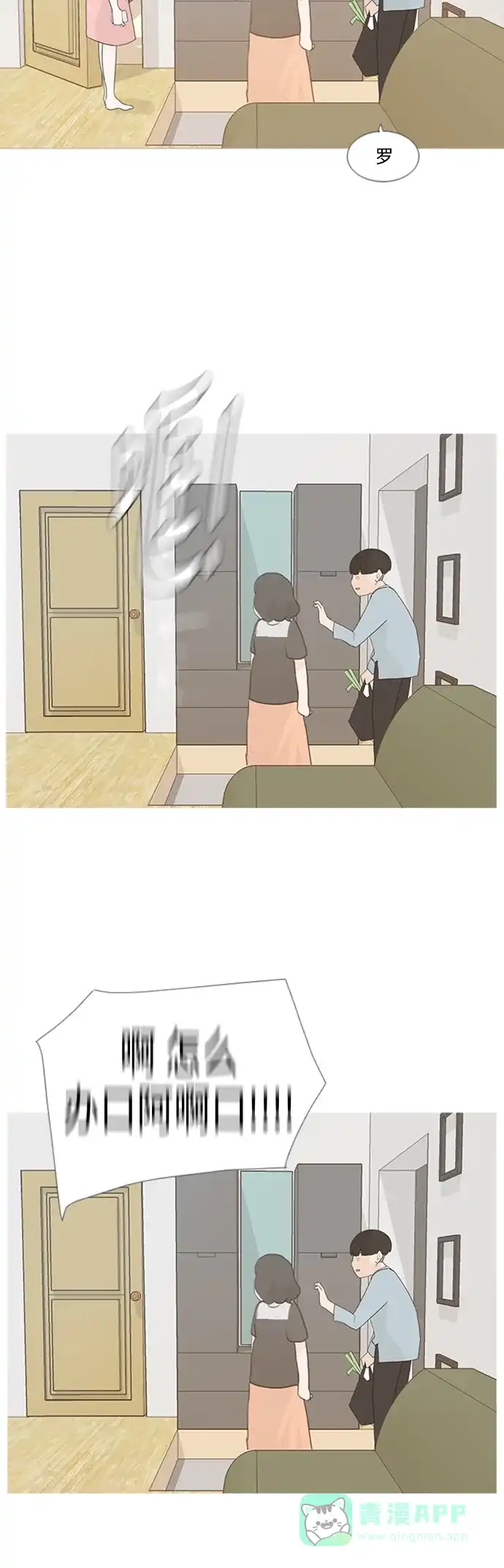 《嫩男嫩女》[第73话] 是我变了还是我们变了（真的变了吗？） 第43页