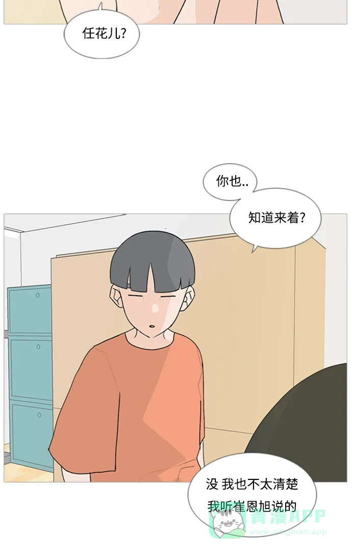 《嫩男嫩女》[第73话] 是我变了还是我们变了（真的变了吗？） 第27页