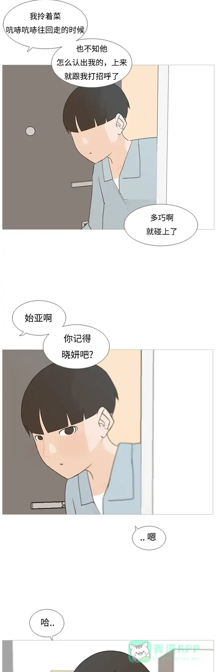 《嫩男嫩女》[第73话] 是我变了还是我们变了（真的变了吗？） 第41页