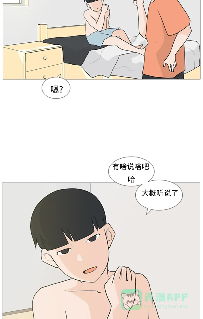 《嫩男嫩女》[第73话] 是我变了还是我们变了（真的变了吗？） 第26页